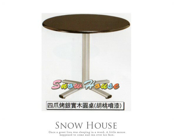 ╭☆雪之屋居家生活館☆╯ R750-26 四爪烤銀實木圓桌/餐桌/置物桌/胡桃噴漆
