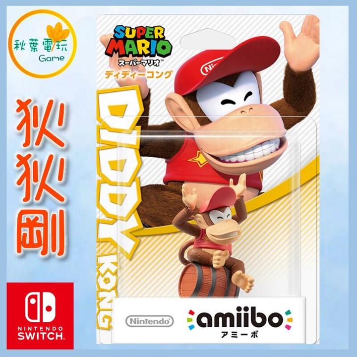 ●秋葉電玩●  NS Amiibo 狄狄剛 小猴子 超級瑪利歐系列