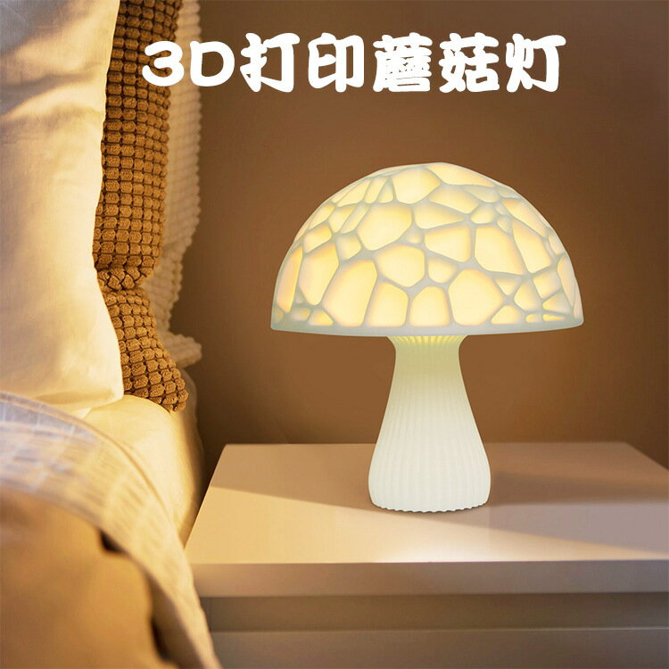 蘑菇燈專供月球燈3d列印月亮燈創意檯燈小夜燈生日禮物床頭燈
