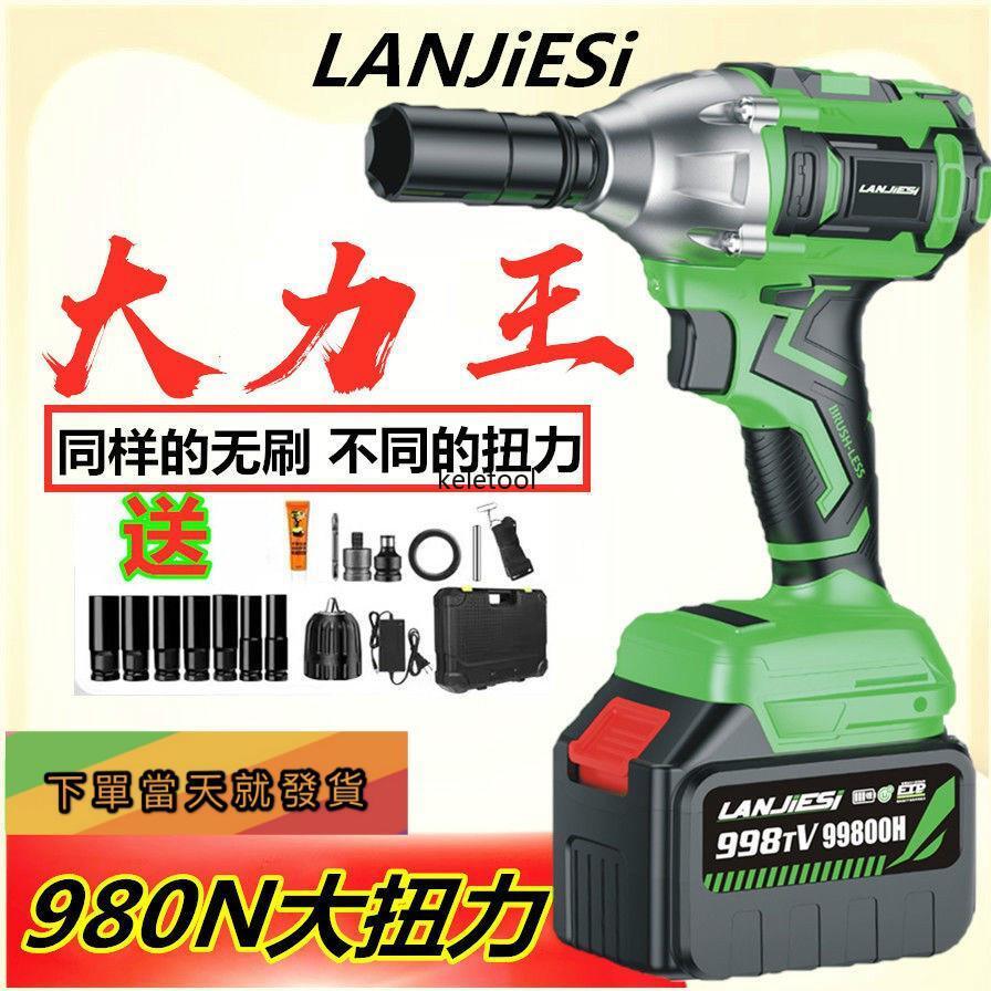 無刷電動扳手 鋰電扳手 衝擊扳手 大扭力 電動工具 正反轉 汽車維修 套筒 無刷電動扳手大功率扭力充電扳手架子工汽修套