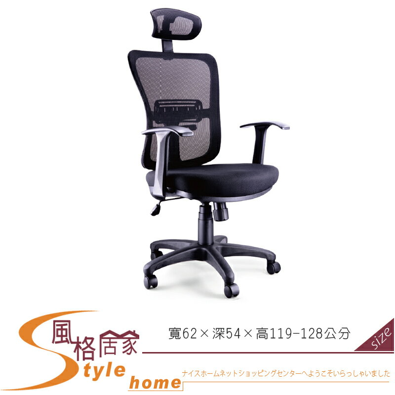 《風格居家Style》網布辦公椅/有扶手/有靠枕/單只 004-2-LPQ