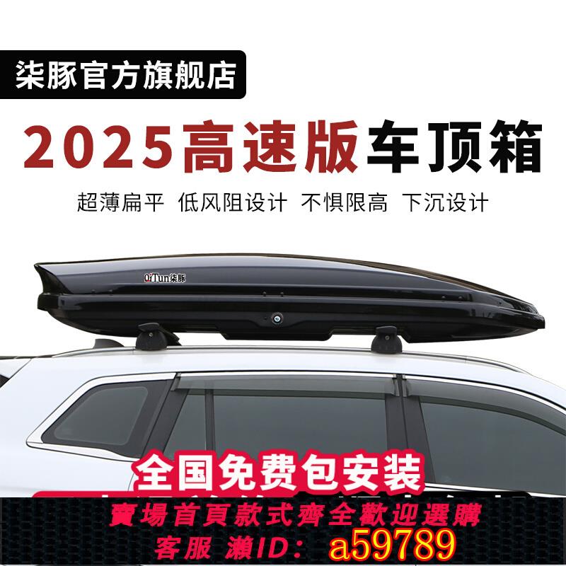 【臺灣公司 可打統編】汽車SUV通用越野車頂行李箱 碳纖維紋車載旅行箱大容量車頂行李架