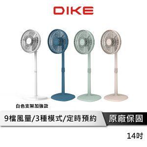 【享4%點數回饋】DIKE HLE100【現貨供應】14吋遙控DC智能變頻風扇 DC電風扇 變頻風扇