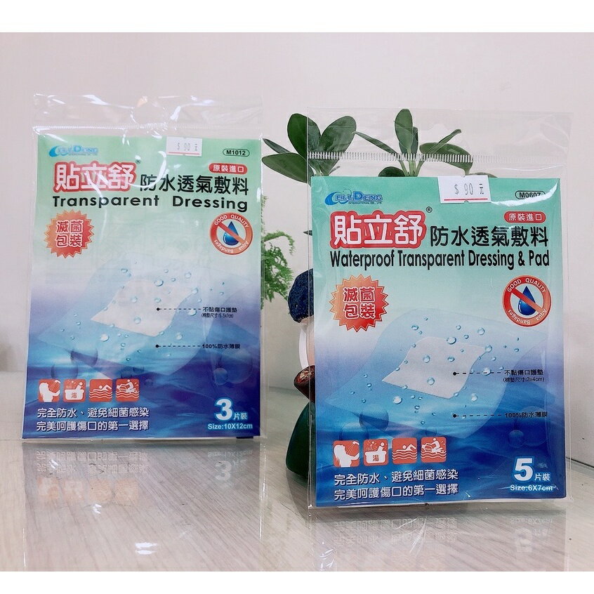 【貼立舒】防水透氣敷料 3片/5片/包 含無菌紗布塊、滅菌包裝【綠洲藥局】