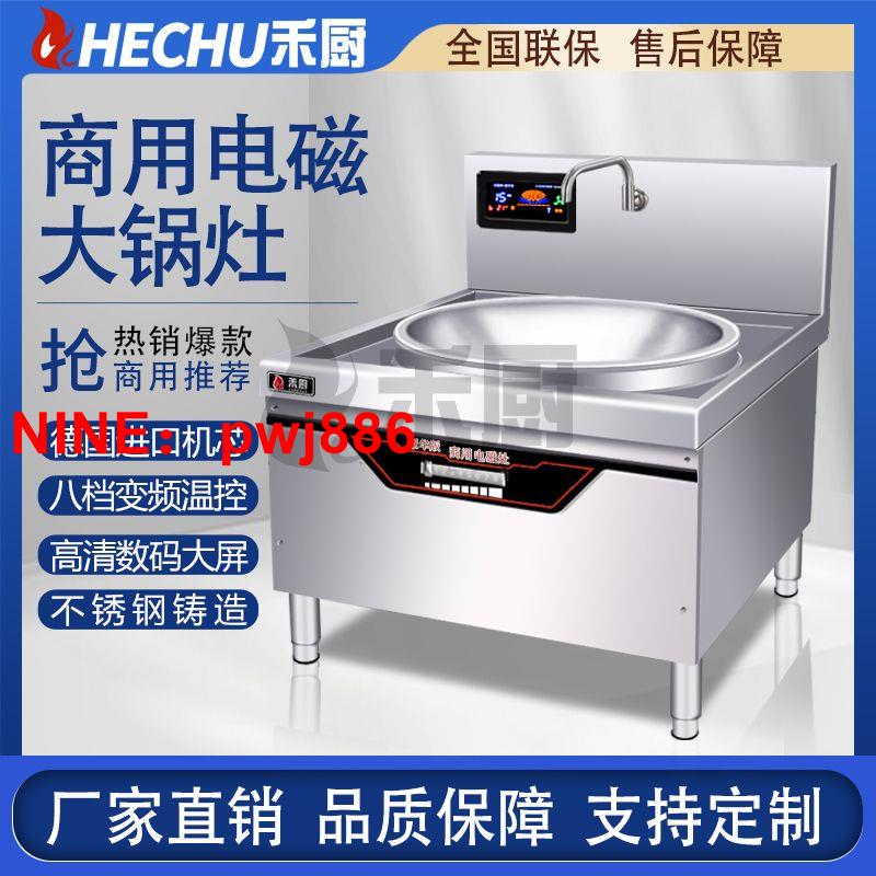 [臺灣公司貨 可開發票]商用電磁爐食堂大鍋灶20KW大功率爆炒電炒鍋牛羊肉湯鍋廚房電磁灶
