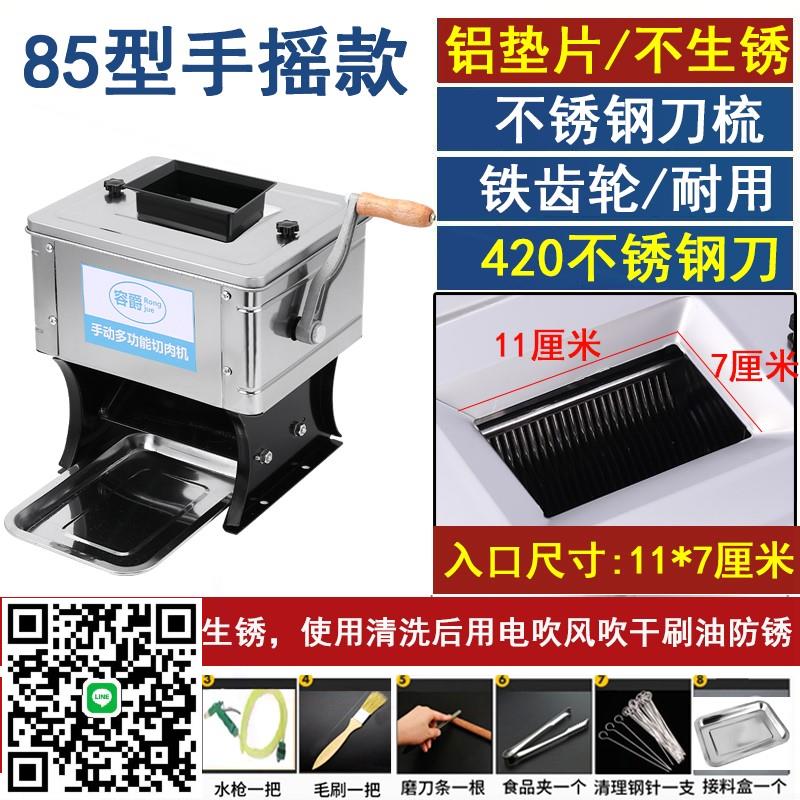 容爵手動切肉機切片機電動商用絞肉機肉機家用小型切肉絲肉片鹵