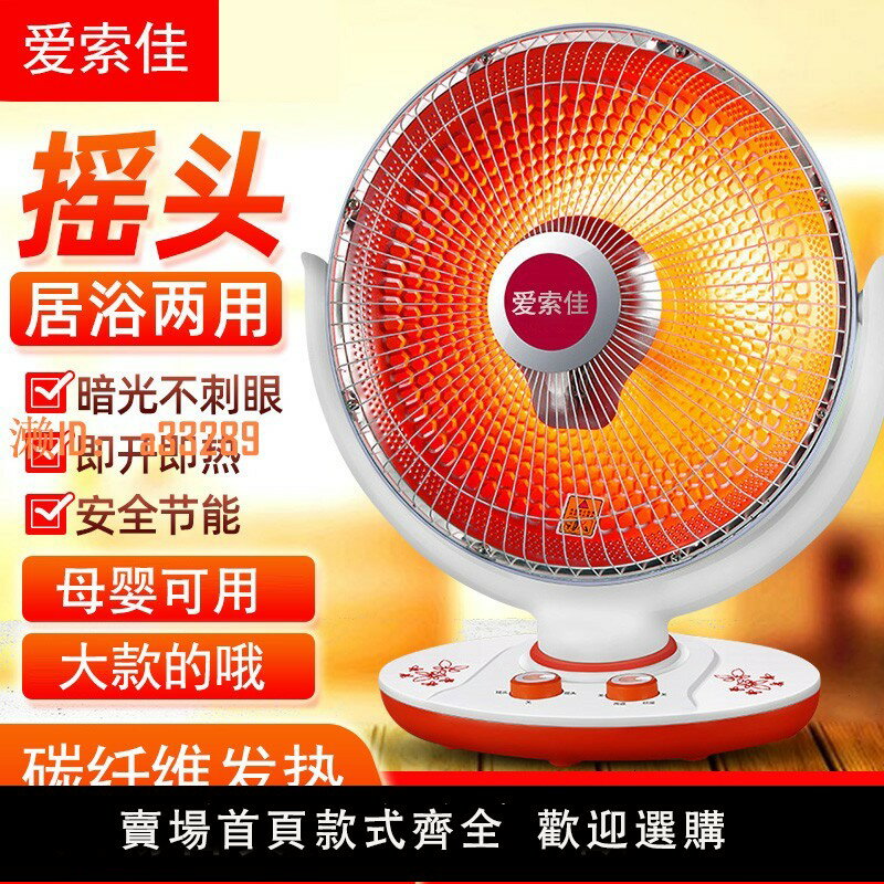 【可開發票】小太陽取暖器家用大號電暖氣烤火爐浴室省電熱扇節能速熱暖爐搖頭