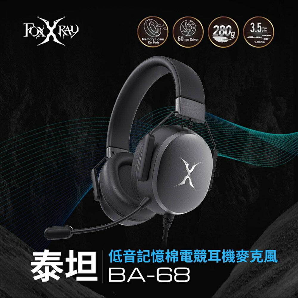【Foxxray 狐鐳】FXR-BA-68 泰坦低音記憶棉電競耳麥【三井3C】