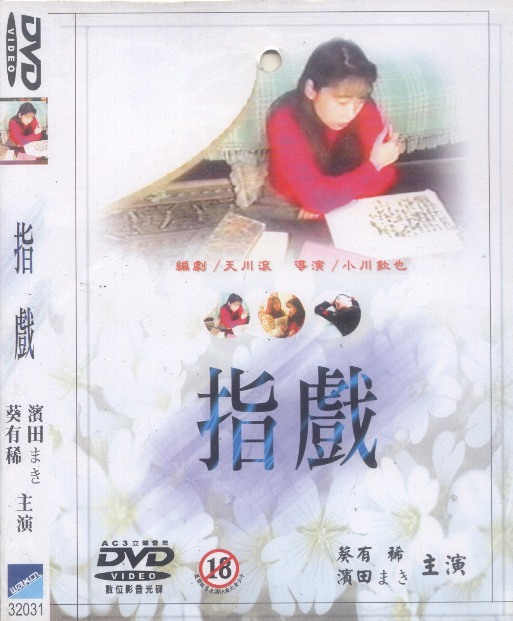指戲*DVD