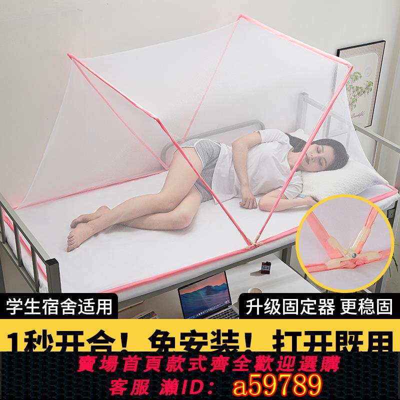 【臺灣公司 可打統編】可折疊蚊帳便攜學生宿舍上下鋪2025年新款網紅簡易加密家用免安裝