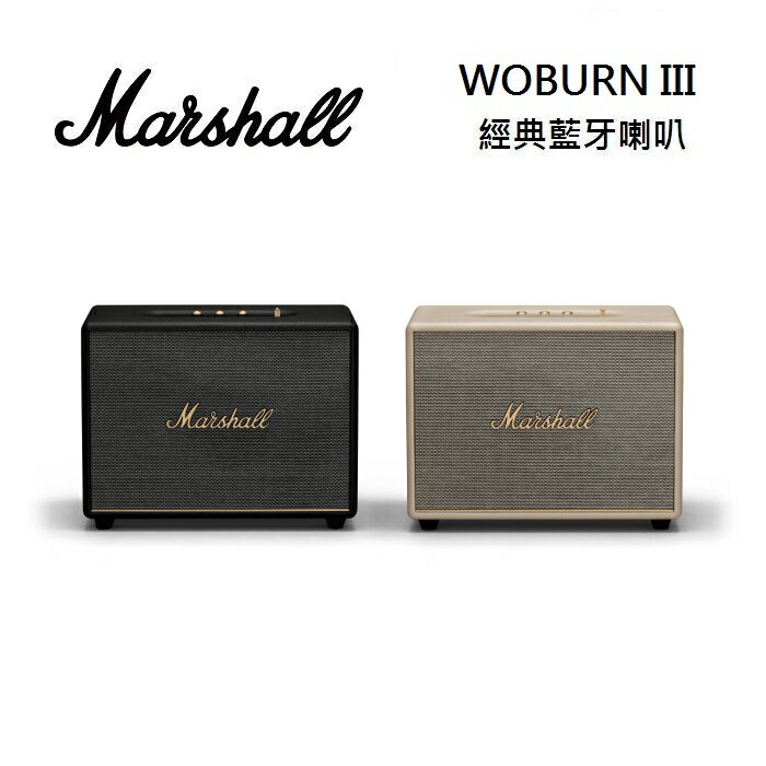 【領券97折】Marshall WOBURN III Bluetooth 第三代 經典黑 奶油白 藍牙喇叭(台灣公司貨)