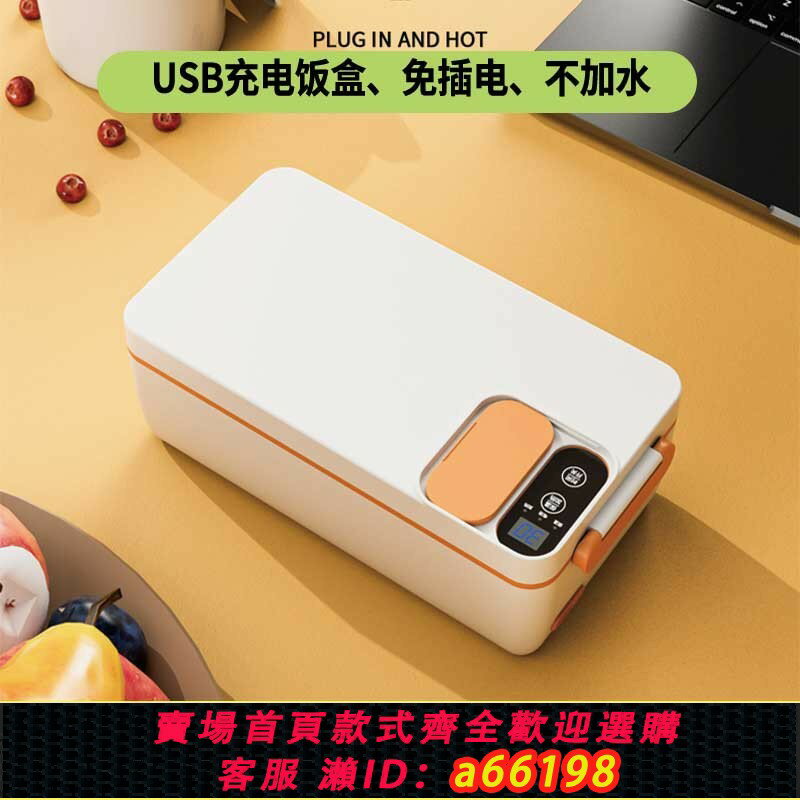 【臺灣公司 可開發票】可充電電加熱保溫電熱自加熱新款飯盒學生上班族無線不插電免注水