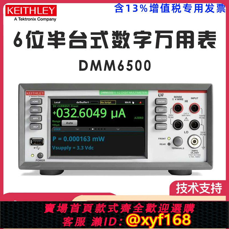 {保固一年 可打統編}泰克吉時利 KEITHLEY DMM6500 六6位半臺式數字萬用表 2000-SCAN