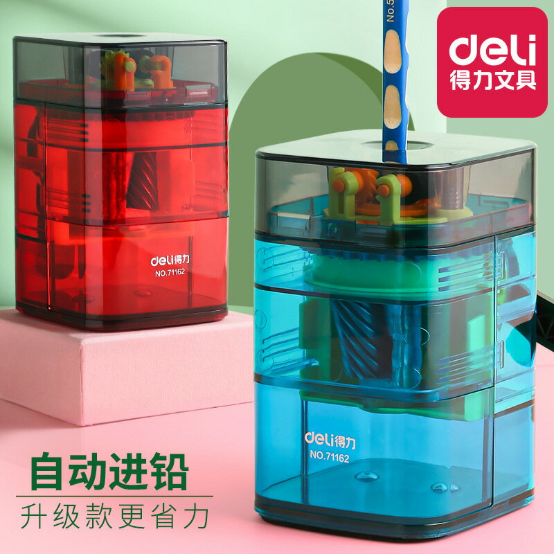 得力文具71162手搖削筆器卷筆刀學生轉筆刀自動進筆削筆機鉛筆刀