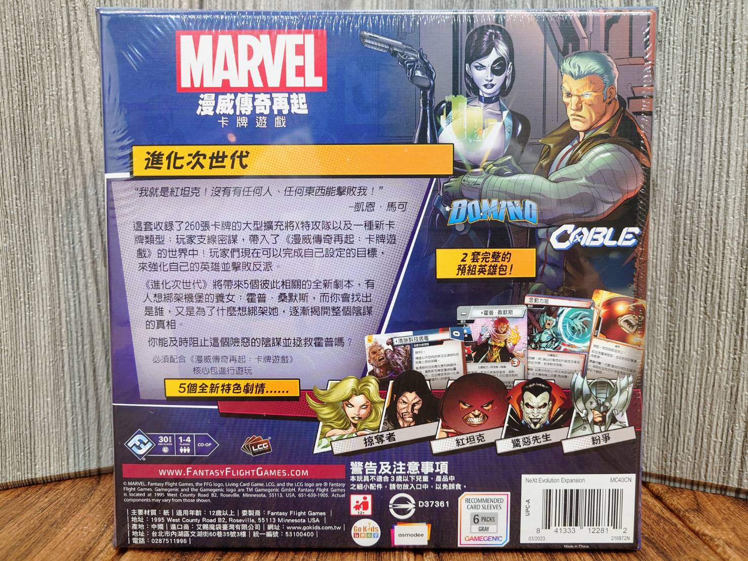 【桌遊侍】 漫威 傳奇再起 進化次世代 擴充 《免運.再送充足牌套》 正版實體店面快速出貨 X特攻隊.漫威.擴充.劇本 2