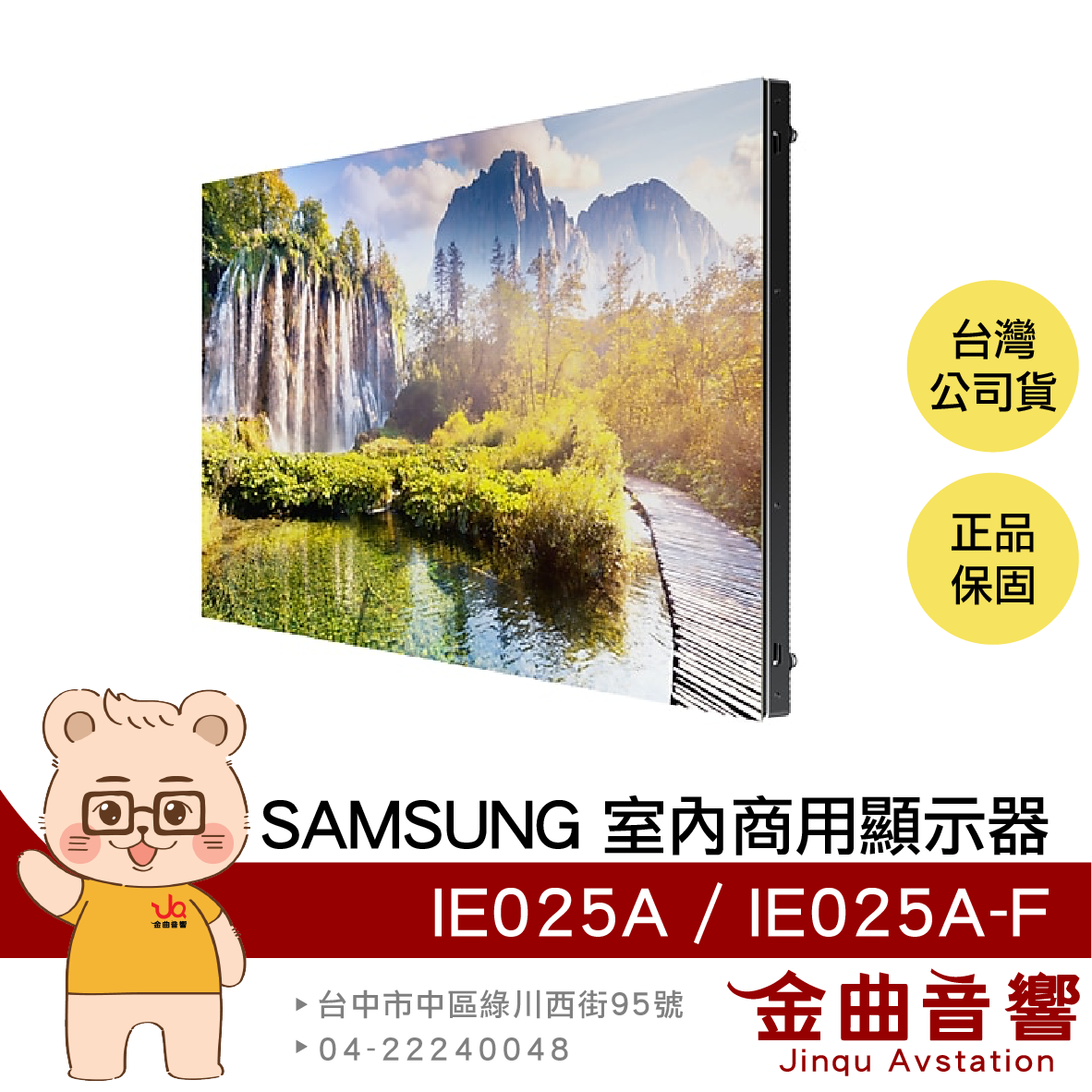 SAMSUNG IE025A / IE025A-F 支援多種安裝 LED HDR 室內 商用顯示器 | 金曲音響 | 金曲音響直營店 | 樂天 ...