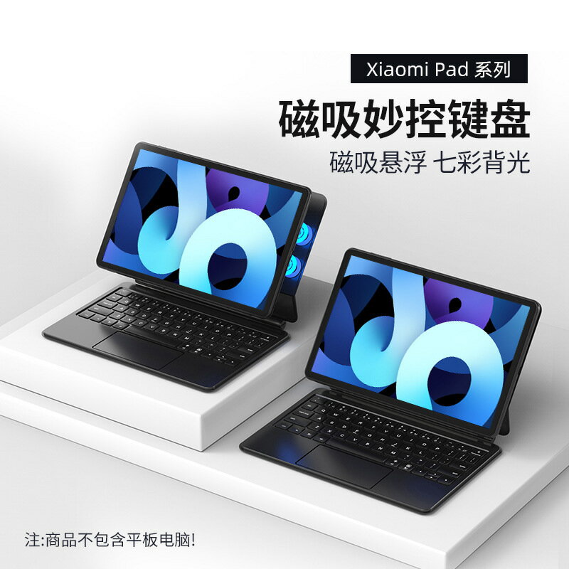 小米妙控鍵盤適用米5pro11寸XiaomiPad6平板磁吸懸浮智能藍牙鍵盤【Snowbelle優選】