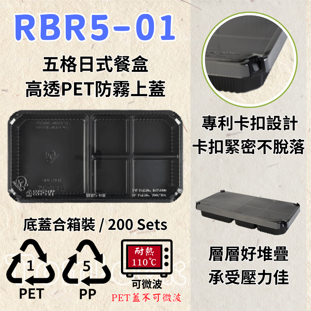 RELOCKS RBR5-01 五格日式餐盒 正方形餐盒 黑色塑膠餐盒 可微波餐盒 外帶餐盒 一次性餐盒 免洗餐具 環保餐盒 RBR5