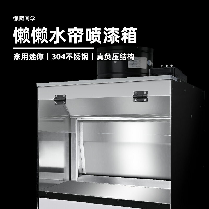 【臺灣公司 可開發票】懶懶水簾噴漆箱丨負壓丨導流丨高達模型手辦噴塗上色丨