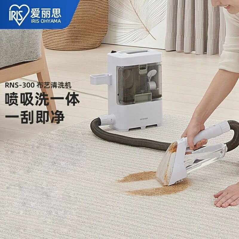 日本IRIS愛麗思布藝沙發清洗機小型噴抽吸一件式地毯清潔吸塵器家用