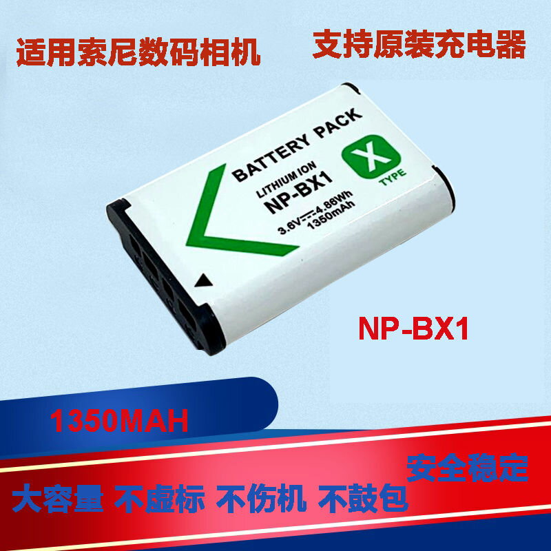 【臺灣公司 可打統編】NP-BX1通用索尼相機電池適合多款成功機型支援原裝充電器 d7283
