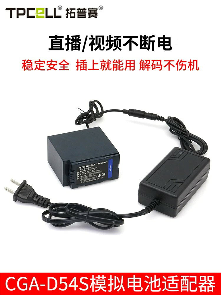 D54S假電池適用松下HPX-265MC MDH2GK MX500 AC90MC DVC60攝像機