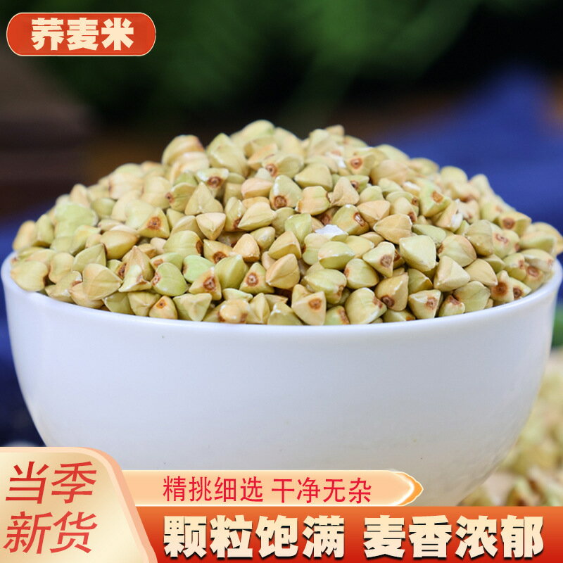 蕎麥米新米農家自產蕎麥仁五穀雜糧三角麥苦蕎米新貨粗糧喬麥顆粒