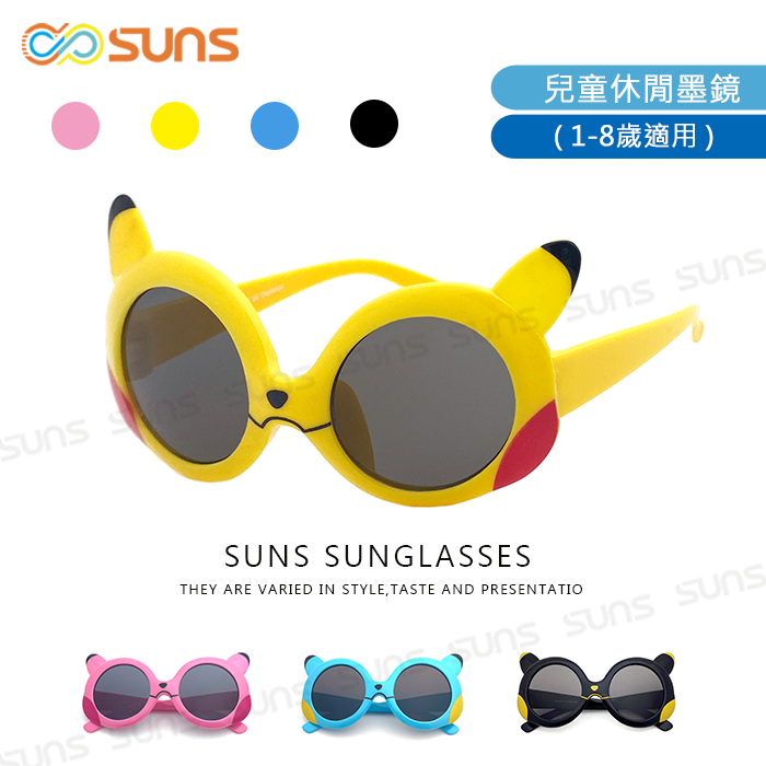 【SUNS】MIT台灣製-兒童寶可夢皮卡丘造型太陽眼鏡 共四色 抗UV400 適合1~8歲 (採用PC防爆鏡片/安全防護/防撞擊)