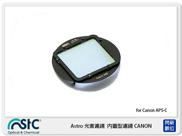 STC Clip Filter Astro 內置型 光害濾鏡 for CANON APS-C (公司貨)【APP下單4%點數回饋】