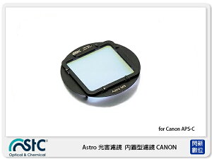 STC Clip Filter Astro 內置型 光害濾鏡 for CANON APS-C (公司貨)【跨店APP下單最高20%點數回饋】