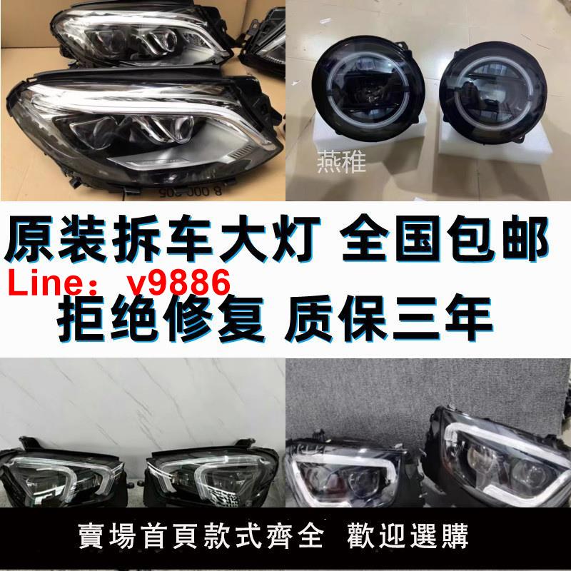 【臺灣公司 可開發票】賓士大燈總成GLC260 GLE350 GLS450 ML400 GL500G500LED 幾何鐳射