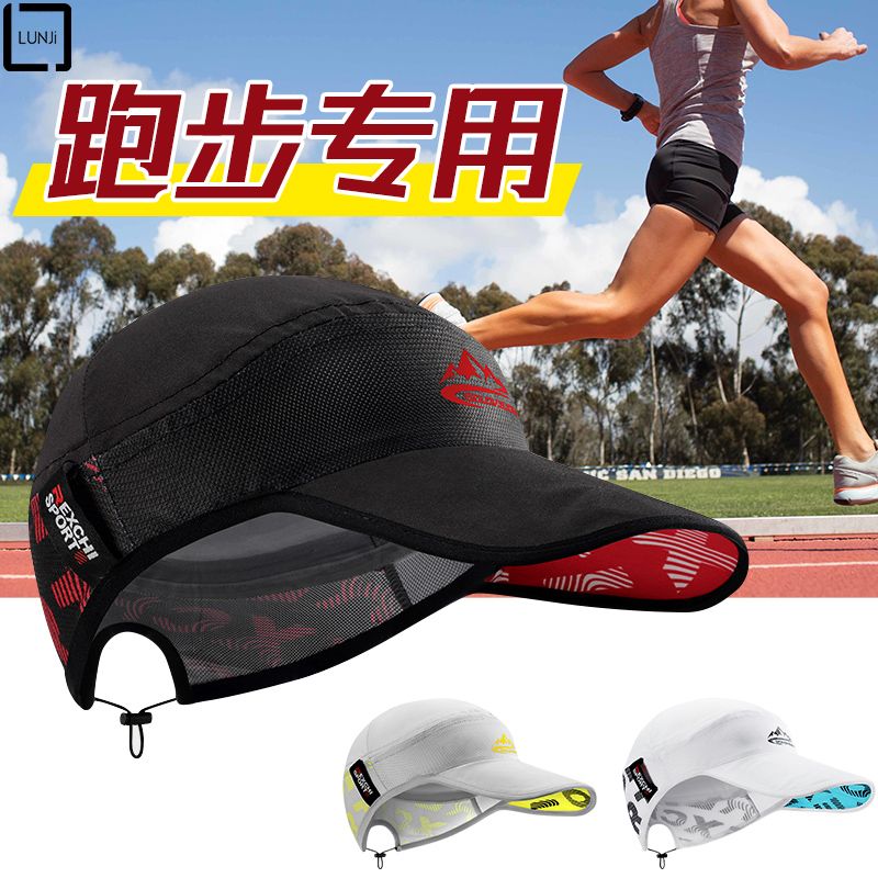 跑步帽子專業馬拉松越野男士戶外運動透氣遮陽帽防曬帽超輕速干女