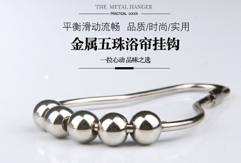 未來式衛生間滾珠浴簾掛鉤環不銹鋼葫蘆五銖大號浴簾掛鉤 3