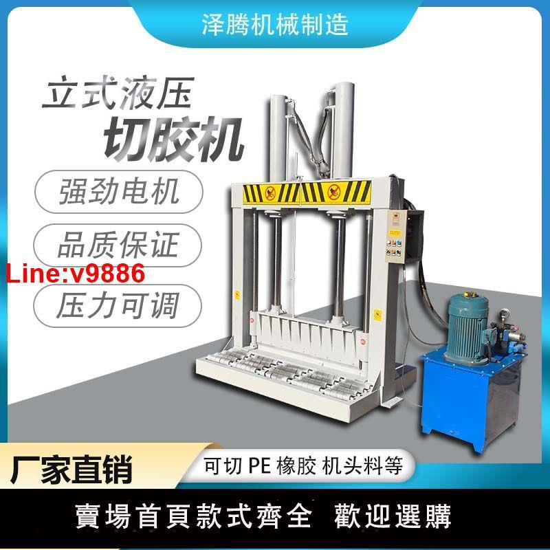 【臺灣公司 超低價】【48小時發貨】立式液壓切膠機龍門液壓鍘刀切割機橡膠切條切斷廢