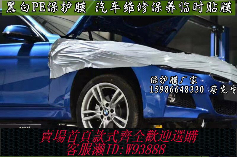{臺灣公司貨 可打統編}PE保護膜汽車美容維修噴漆音響燈改裝漆面保護防刮引擎蓋自粘貼膜