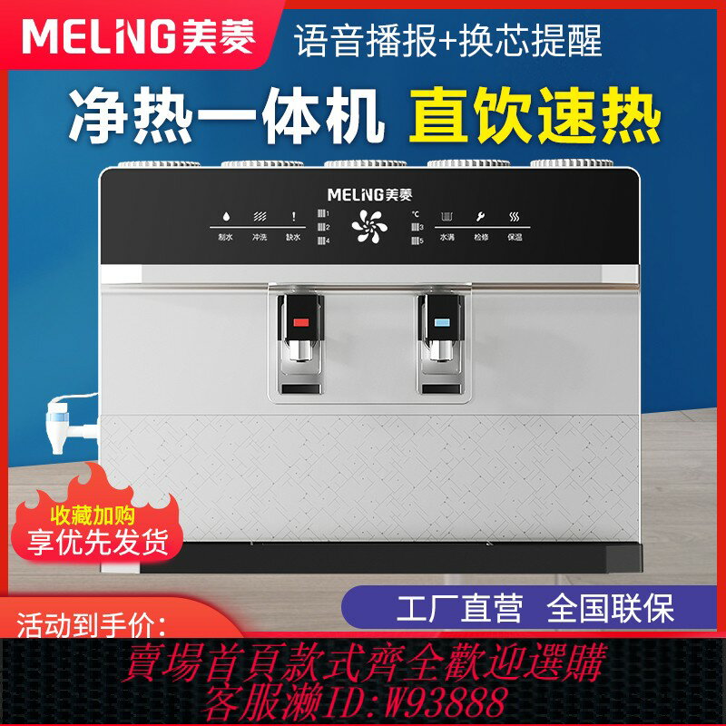 {臺灣公司貨 可打統編}美菱凈水器家用直飲加熱一體機廚房自來水即熱飲水機過濾農村自吸