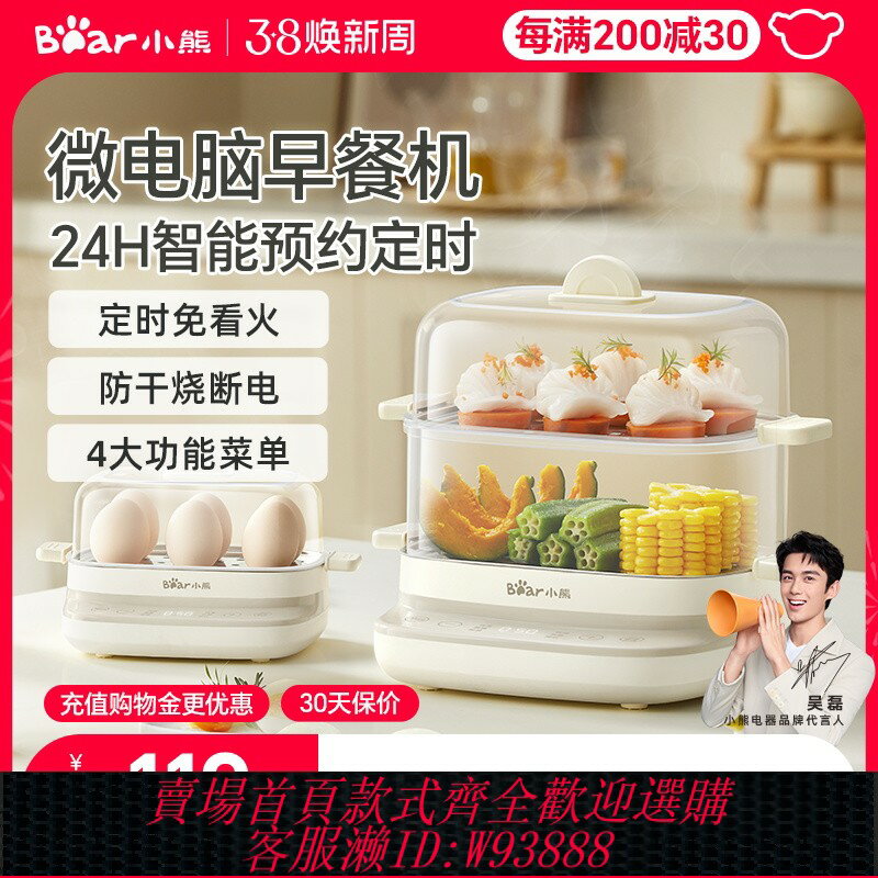 {臺灣公司貨 可打統編}小熊電蒸鍋多功能家用2025新款可預約小型蒸蛋器定時煮蛋器早餐機