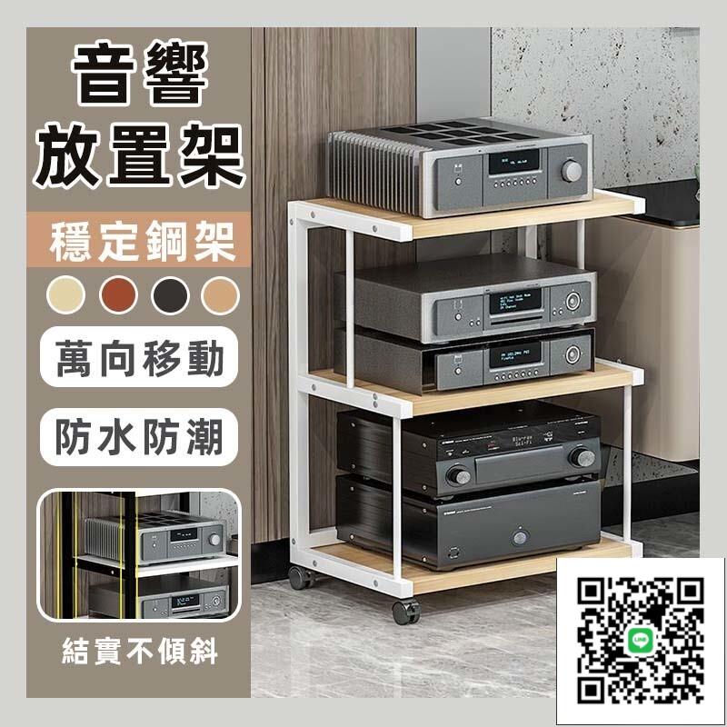 【音響收納架 宅配免運】功放機電腦機櫃 可移動滾輪落地支架 CD機架子 影音機櫃 列印機放置架 多層置物架B