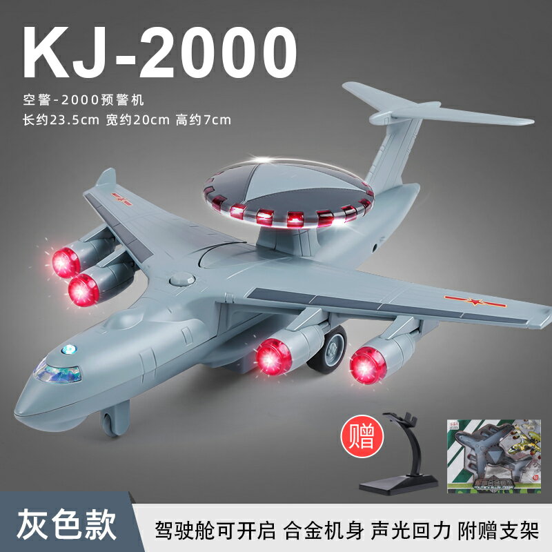 空警2000預警機合金模擬戰鬥機飛機聲光玩具男孩軍事模型金屬擺件