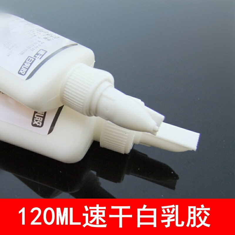【優選百貨】120ML 大容量 速干白乳膠 手工膠水 粘合劑 白膠 模型膠水[DIY]