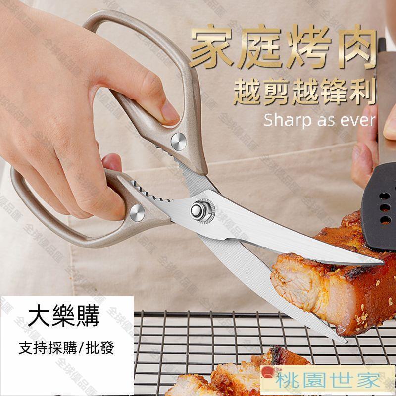 【全球優品滙】食物剪刀 原裝日本進口剪刀廚房強力食物剪雞鴨骨頭牛排烤肉家用不銹鋼剪子