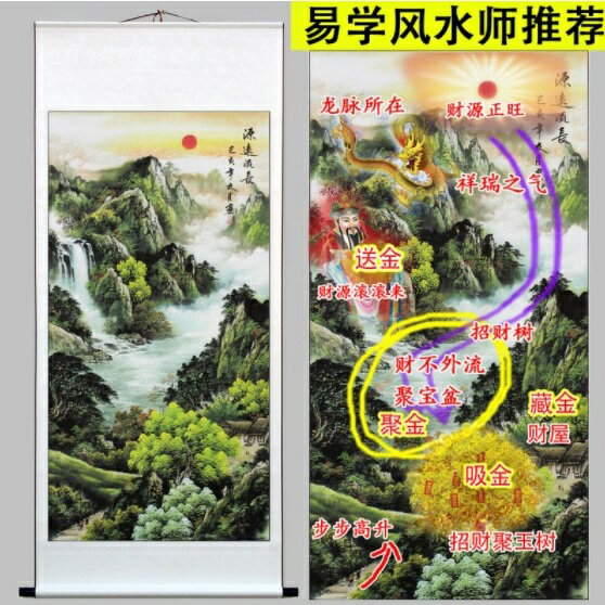 『山水畫-訂製勿拍』靠山聚寶盆風水畫招財卷軸掛畫旭日東昇玄關字畫客廳裝飾畫靠山聚寶盆招財卷軸掛畫（已裱卷軸可直接懸掛）