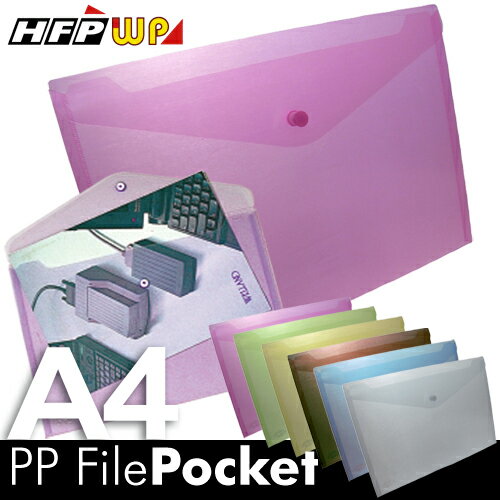 HFPWP 橫式文件袋不透明 防水無毒塑膠 環保材質GF230-1 台灣製 68折 10入/ 包