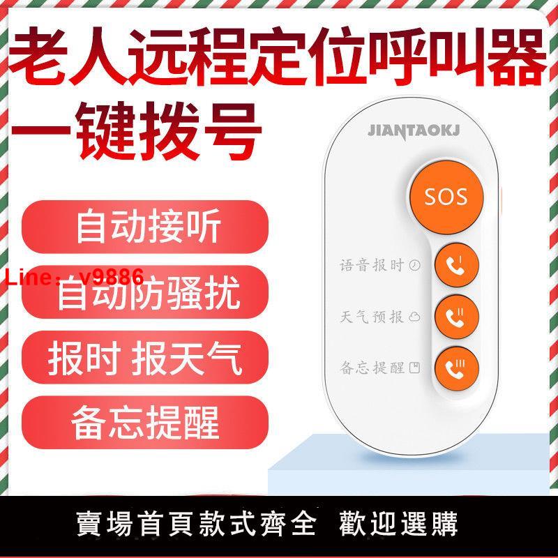 【台灣公司 超低價】老人報警器一鍵呼救呼叫器家用遠程連手機可通話緊急求救電話老年