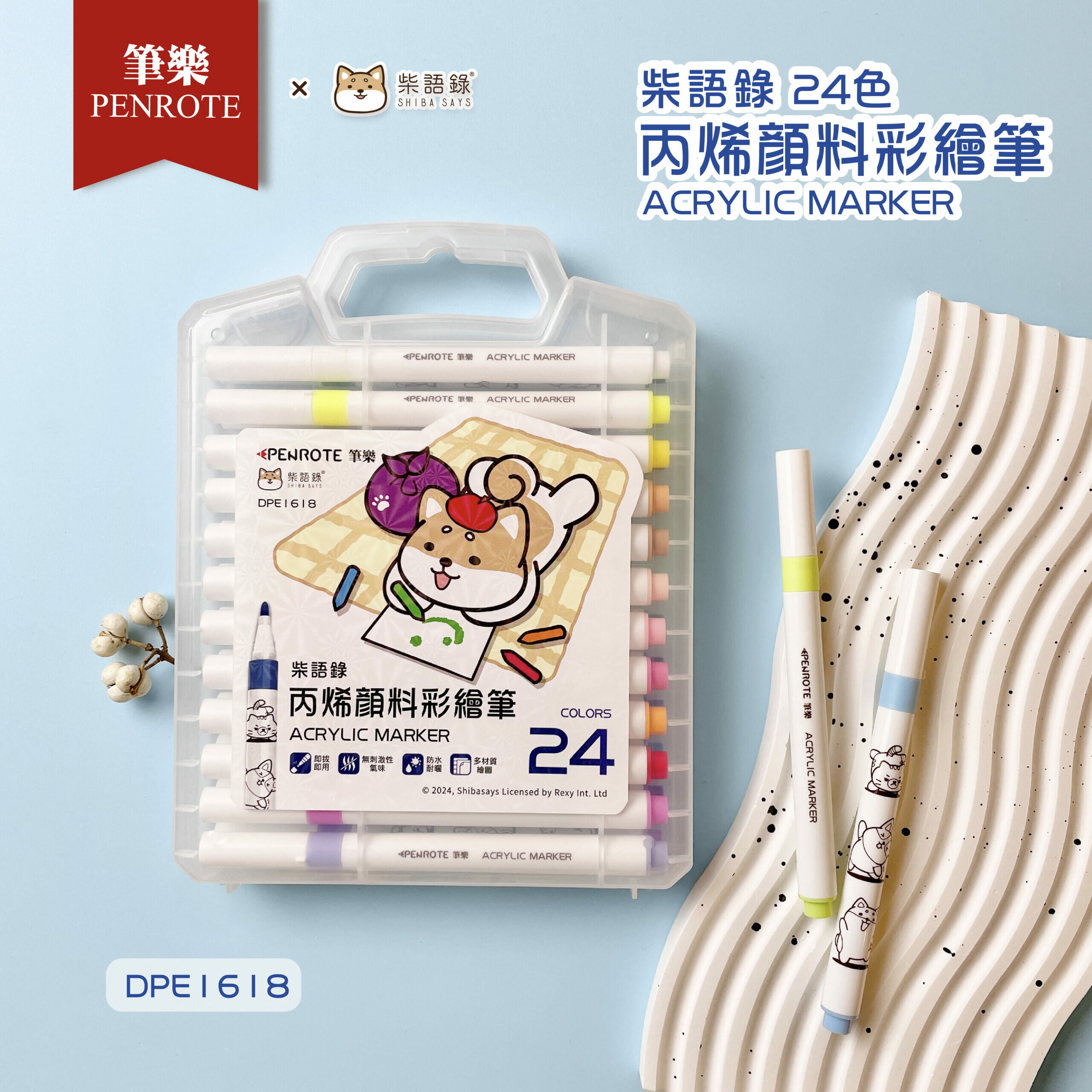 筆樂 DPE1618 柴語錄 丙烯顏料筆 壓克力彩繪筆 (24色)