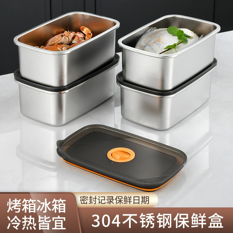 臺灣公司貨/可開票 304不銹鋼日式保鮮盒 多功能果蔬生鮮儲存盒 冰箱冷藏保鮮收納盒