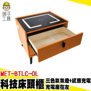 頭手工具 北歐風收納櫃 臥室 收納櫃 插座設計 小矮櫃 MET-BTLC-OL 傢具 簡約桌子