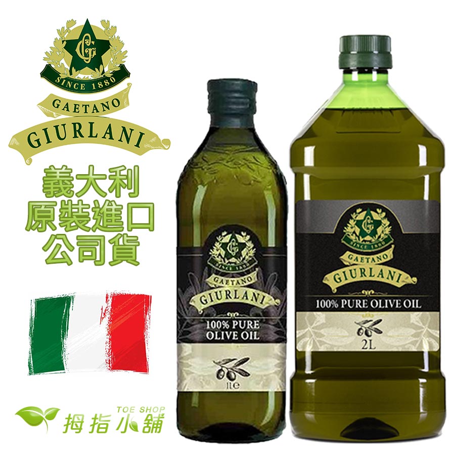 義大利GIURLANI喬凡尼老樹純橄欖油 1L/2L 超取限重5公斤