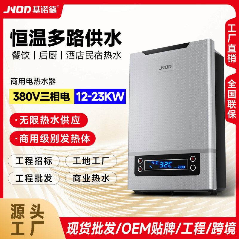 【380V大功率】商用熱水器 即熱式熱水器 三相電熱水器 工業用熱水器 大水量電熱水器 快速加熱 節能省電 適用工廠/宿舍/餐廳 大流量不間斷