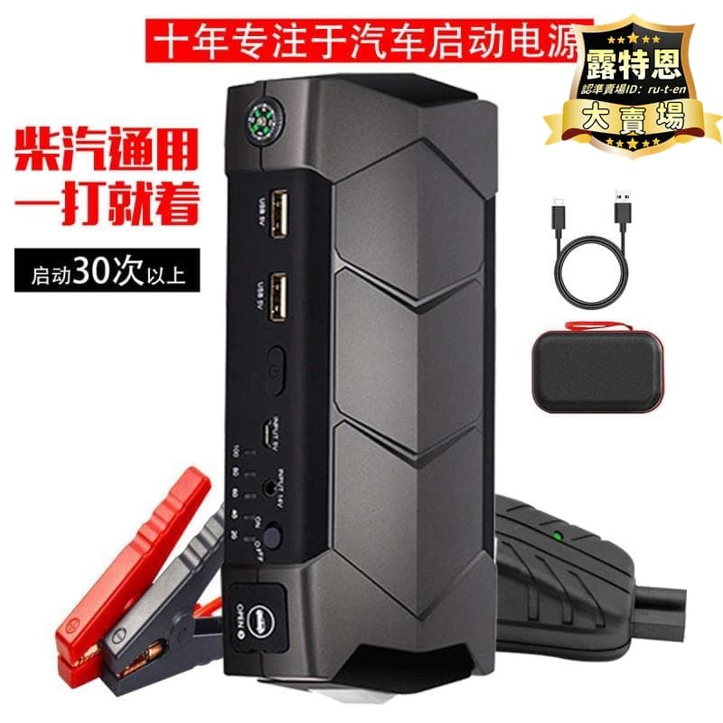 出貨快 【現貨速發】A7汽車應急啟動電源12v電瓶虧電應急打車搭電啟動寶jump starter